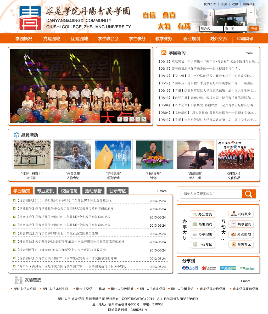 【在线调研】 关于学园网站界面改版调研的通知