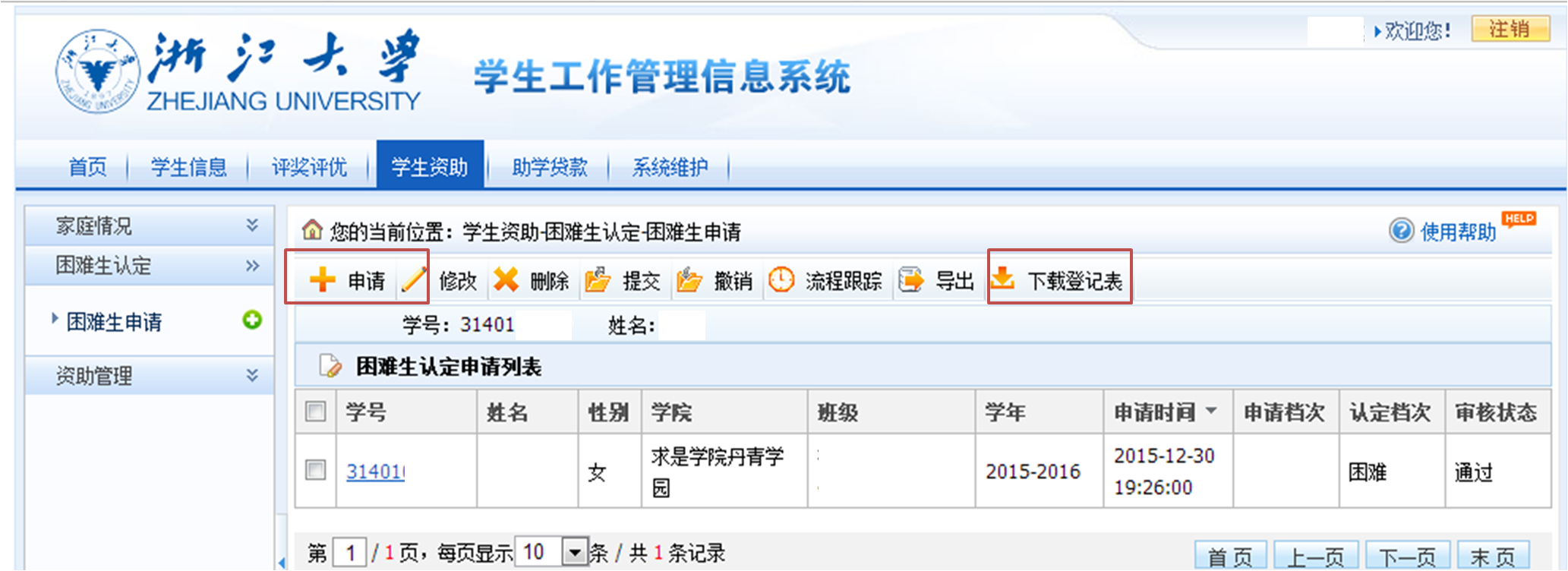 學生資助關於內部測試學生工作管理信息系統的通知